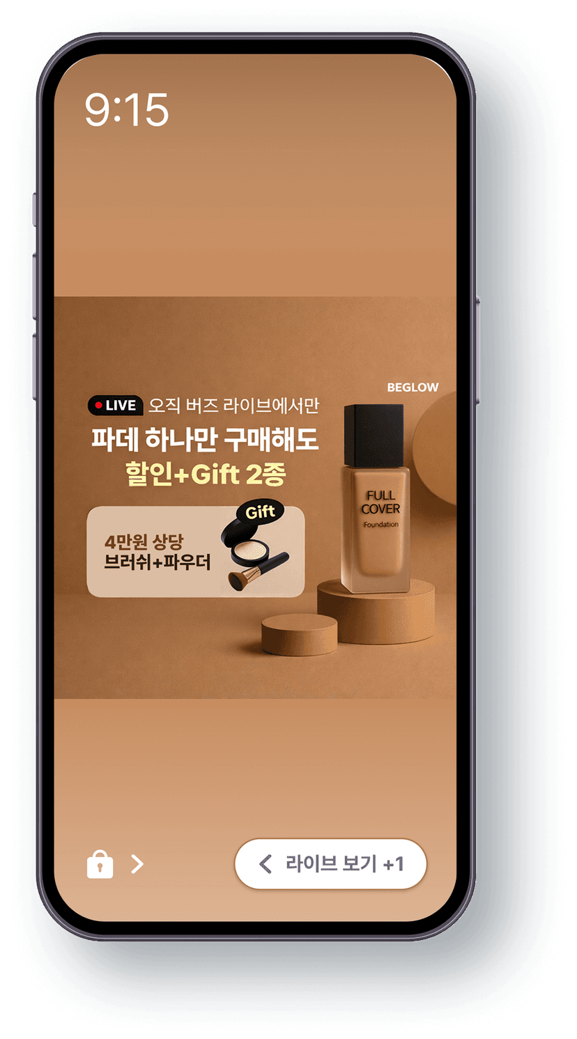 라이브커머스 잠금화면