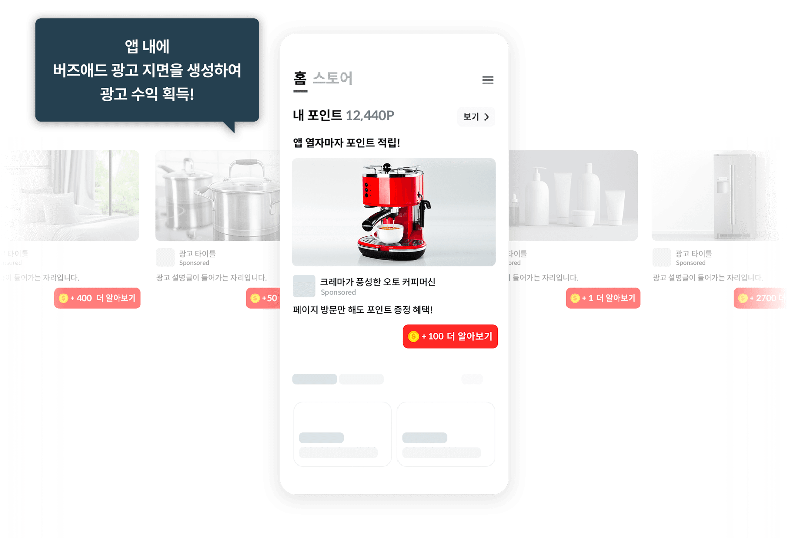 노출형 광고 상품 설명 이미지 - 리워드 획득을 노출하여 타 매체 대비 최대 20배 높은 클릭율 달성