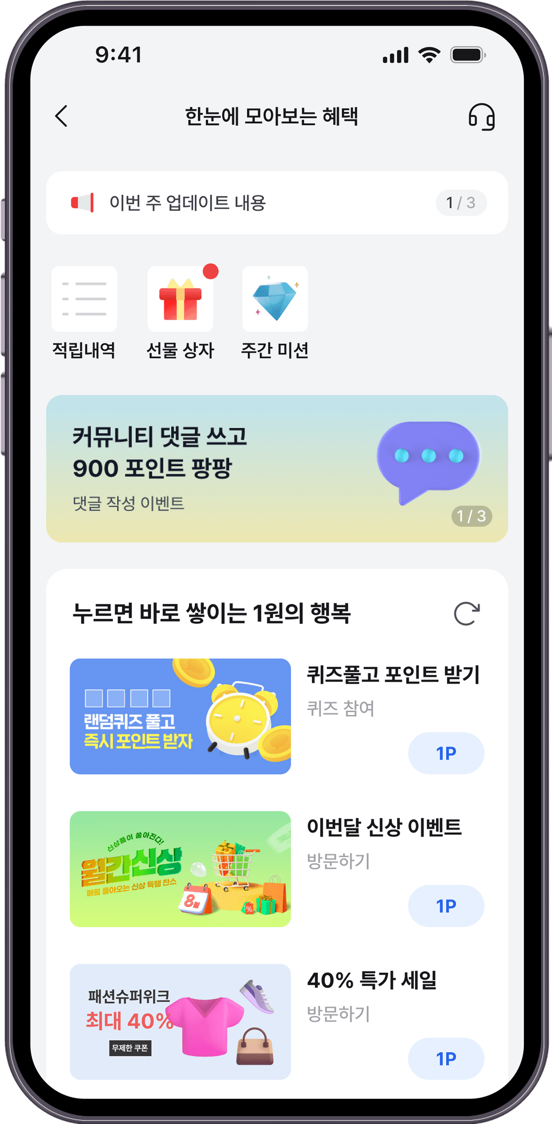 버즈빌의 오퍼월, 베네핏허브