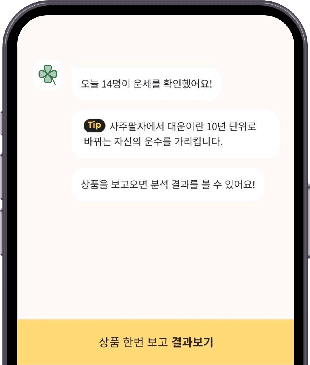 운세 보기