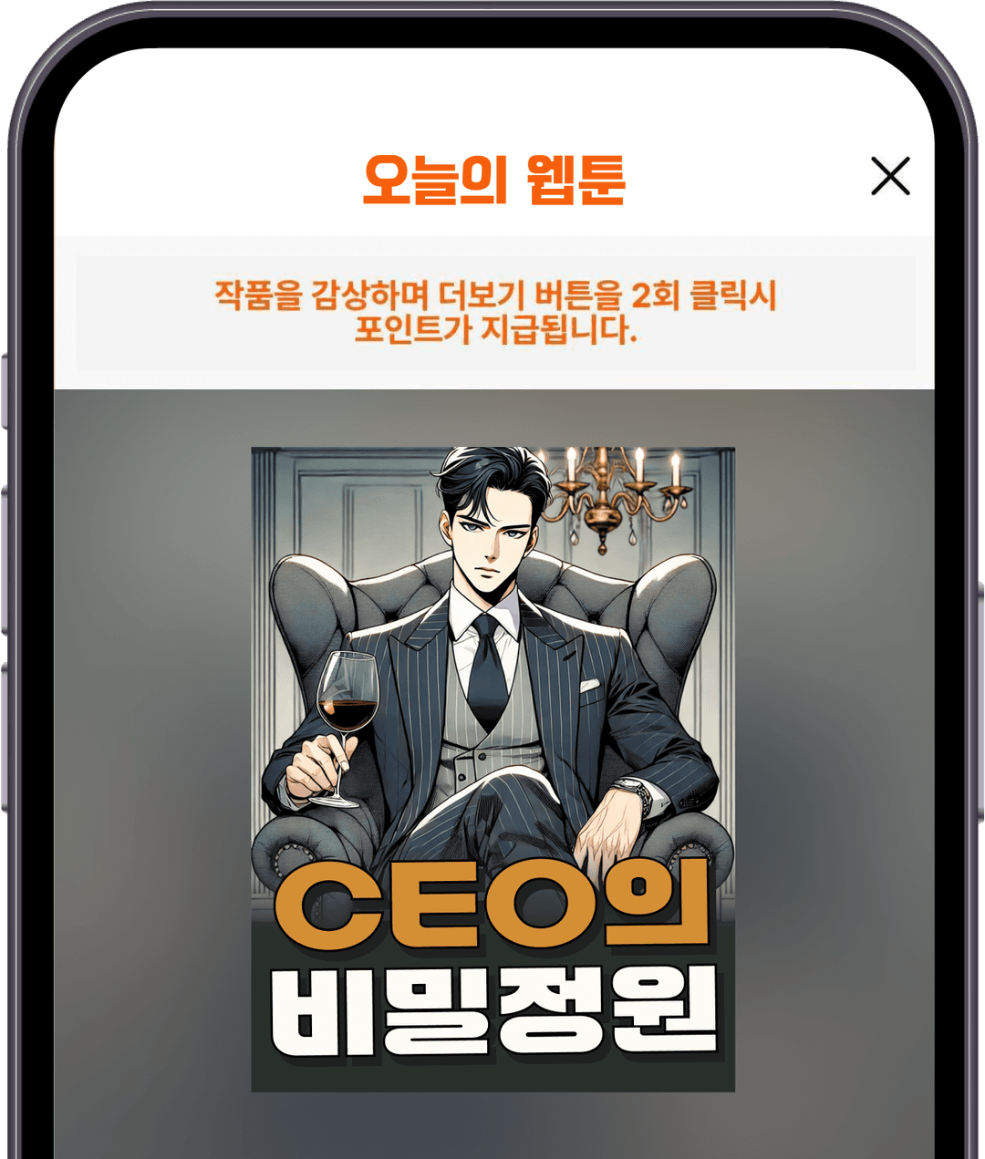 웹툰 보기