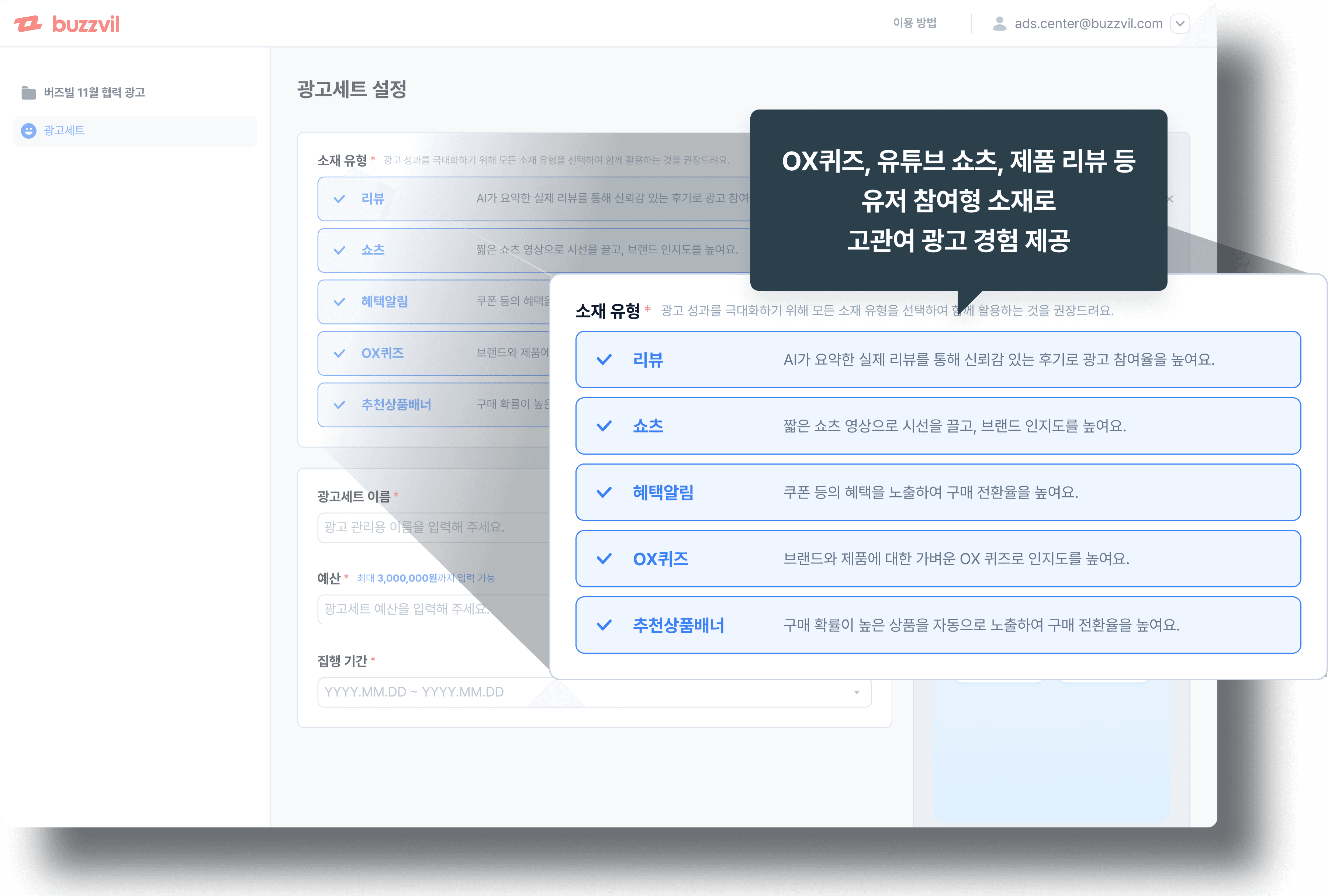 높은 광고 주목도